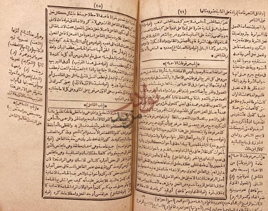 صفحة داخلية كتاب حاشية ابي النجا على شرح خالد الازهري على متن