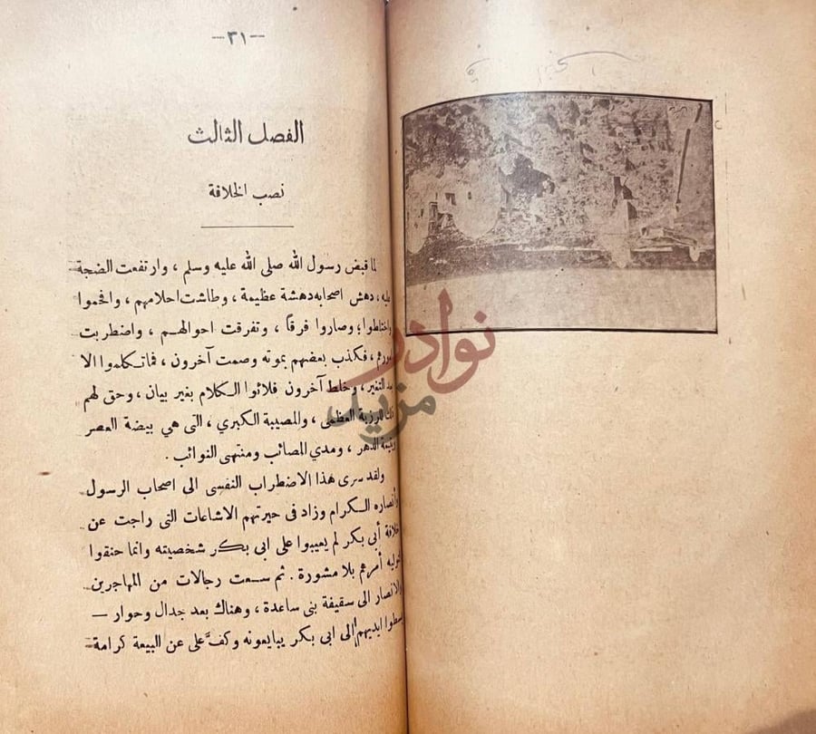 فصل كتاب شهيرات النساء في العالم الاسلامى الفصل الثالث نصب