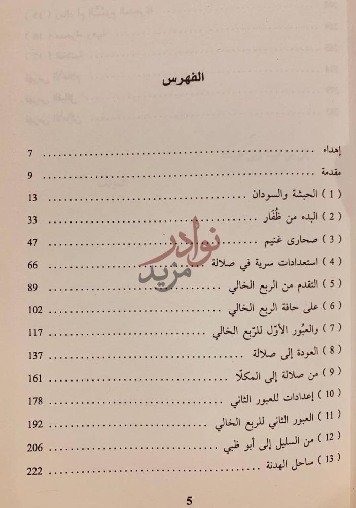 فهرس كتاب رمال العرب الفهرس