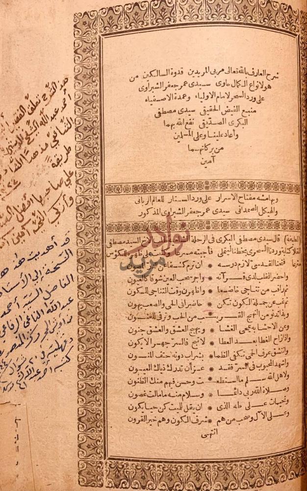 صفحة داخلية كتاب اتحاف اهل العناية الربانية في اتحاد طرق اهل