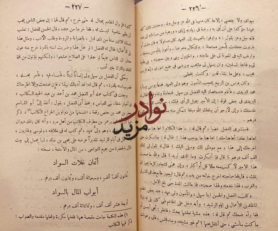 الوزراء والكتاب / الجهشياري