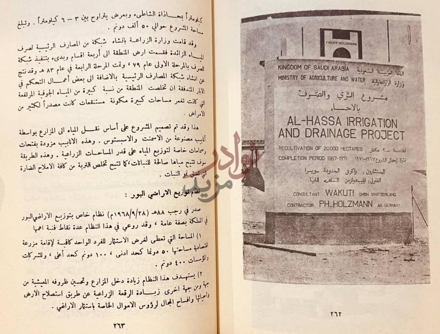 صفحة داخلية كتاب تاريخ المملكة العربية السعودية