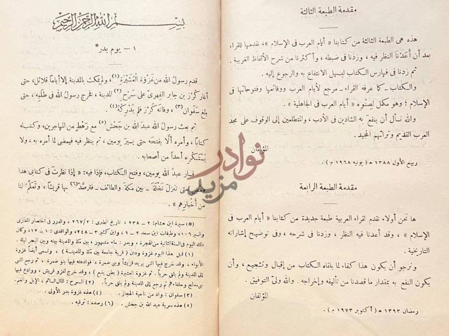 مقدمة كتاب ايام العرب في الاسلام مقدمة الطبعة الثالثة