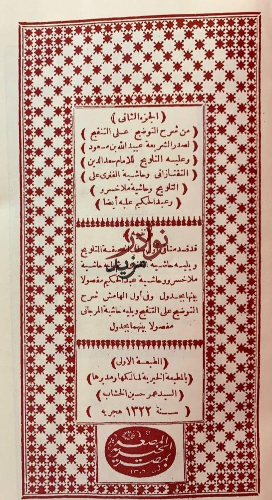 شرح التوضيح على التنقيح3/1مجلدين(تجليد اركان)