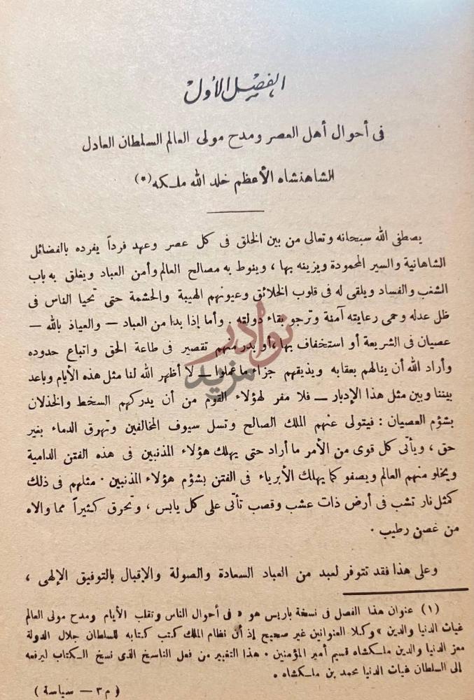 صفحة داخلية كتاب سياسة سياسة نامه الفصل الأول في أحوال