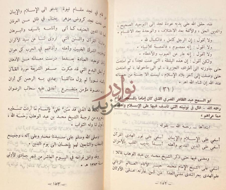 صفحة داخلية كتاب الشيخ محمد بن عبدالوهاب عقيدته السلفية