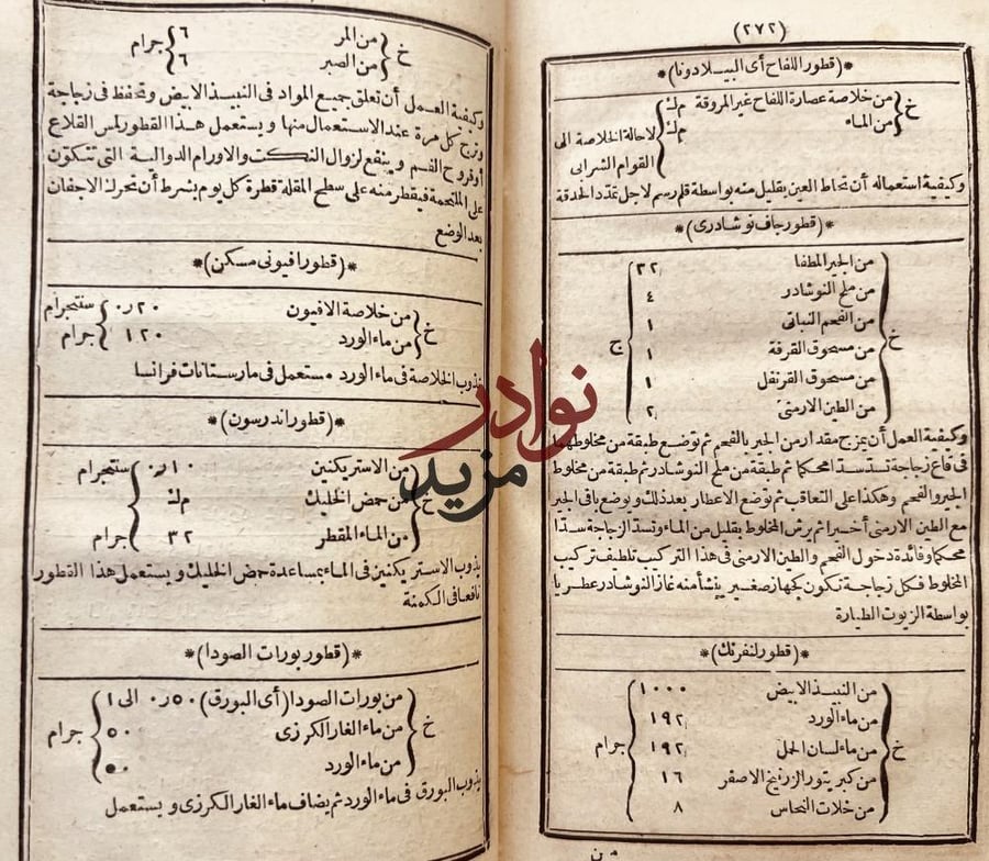 عمدة المتطببين في فن الصيدلة 2/1 الاقرباذين / منصور افندي
