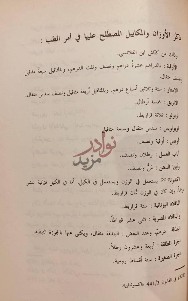 صفحة داخلية كتاب الكافي في الكحل ذكر الأوزان