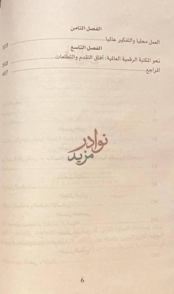 فهرس كتاب من جوتنبرج الي البنية التحتية العالمية للمعلومات