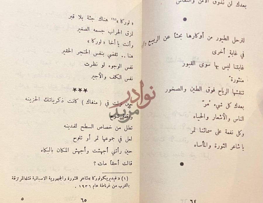 صفحة داخلية كتاب ديوان عبدالعزيز المقالح لوركا