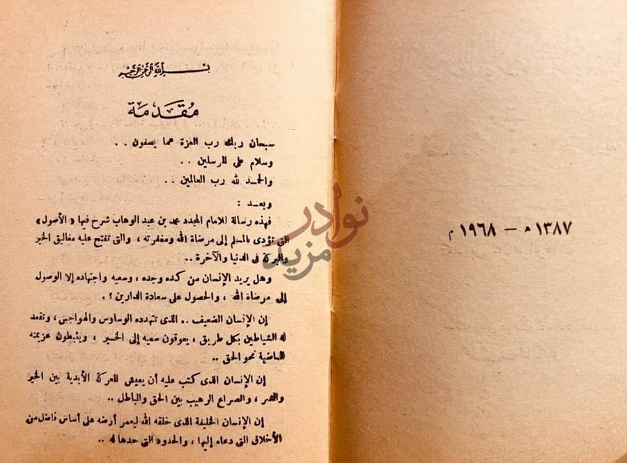مقدمة كتاب الاصول الثلاثة وادلتها مقدمة