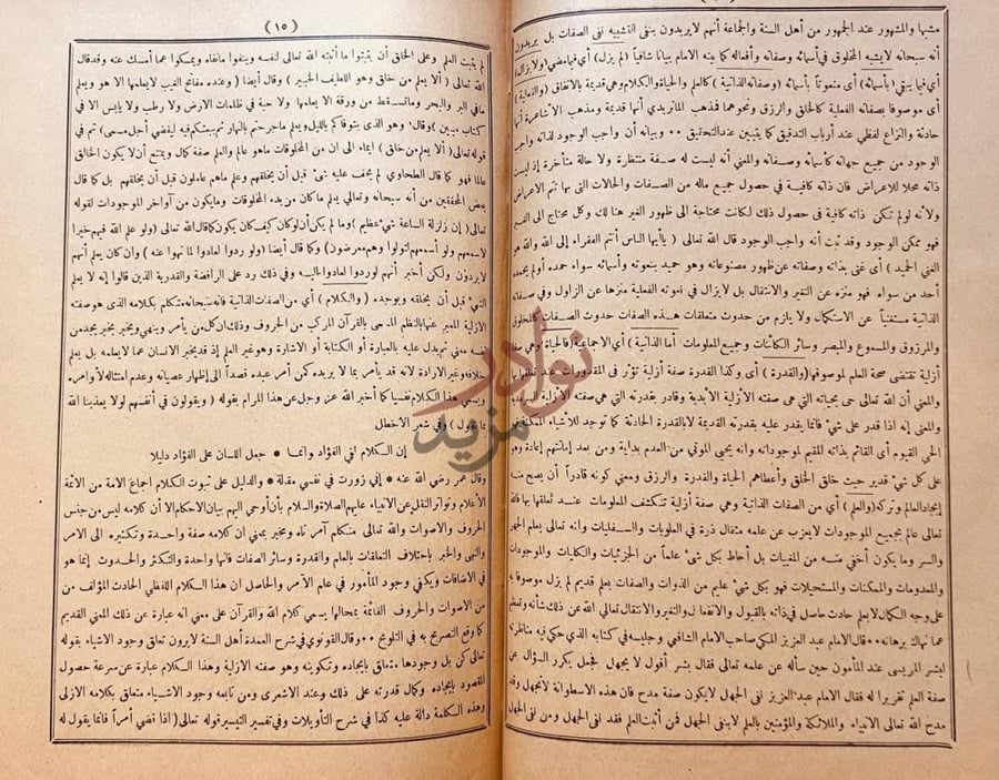 صفحة داخلية كتاب الفقه الاكبر
