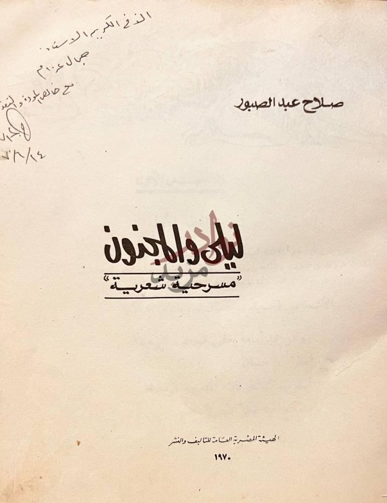 صفحة عنوان كتاب ليلي والمجنون ليلي والمجنون