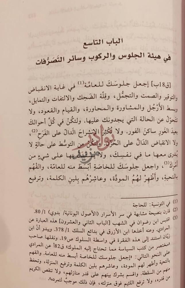 صفحة داخلية كتاب الاشارة الى ادب الامارة