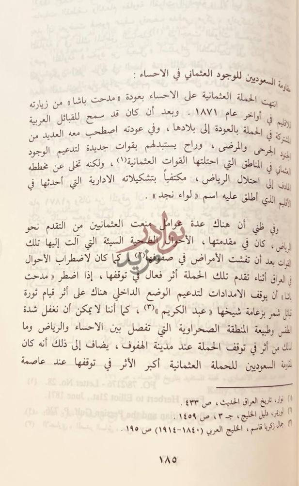 صفحة داخلية كتاب تاريخ الاحساء السياسي
