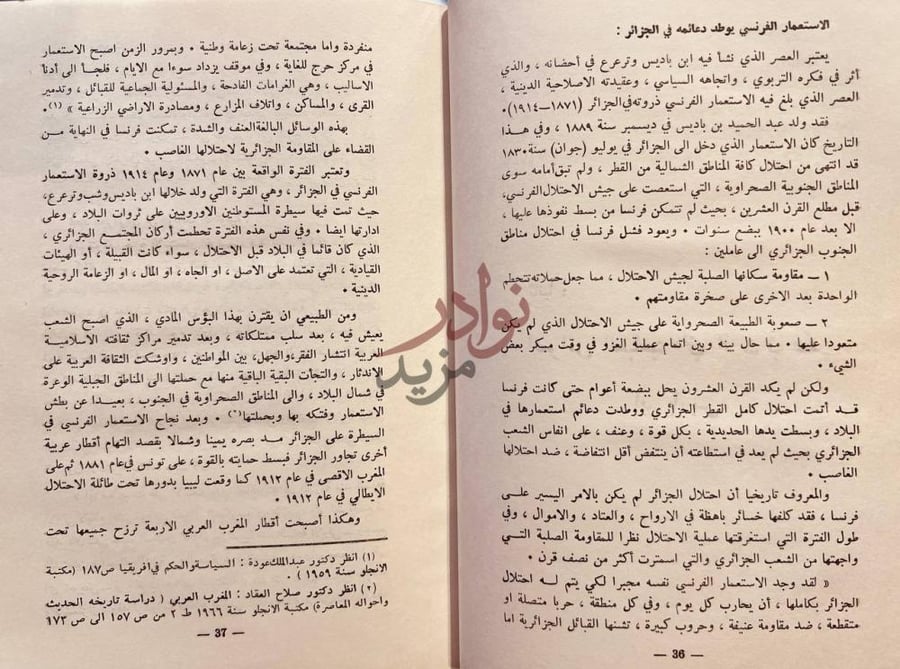 صفحة داخلية كتاب الشيخ عبدالحميد بن باديس فلسفته وجهوده