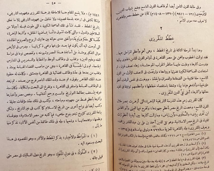مصر الاسلامية وتاريخ الخطط المصرية/محمد عنان