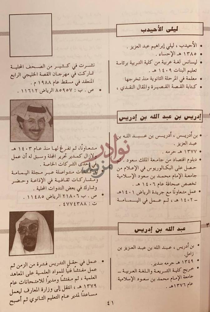 صفحة داخلية كتاب دليل الكتاب والكاتبات سير ذاتية للكت اب