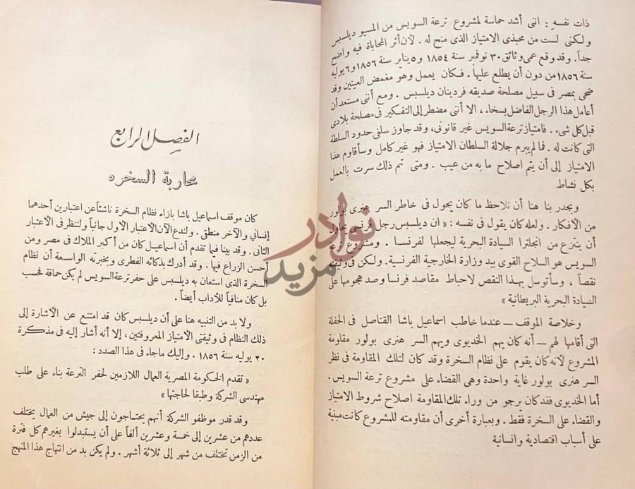 فصل كتاب اسماعيل المفترى عليه الفصل الرابع محاربة