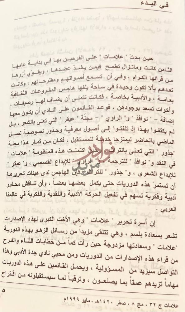 مقدمة كتاب علامات في النقد في البدء