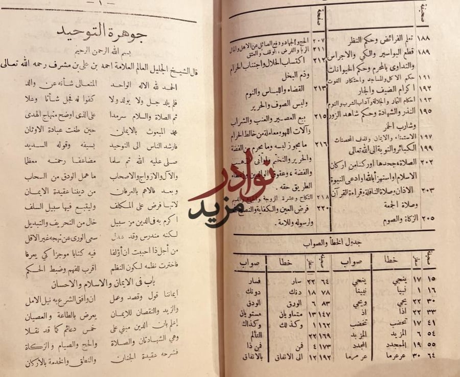 ديوان ابن مشرف النونية القحطانية والميمية لابن القيم ومنظومة الاداب لابن عبدالقوي