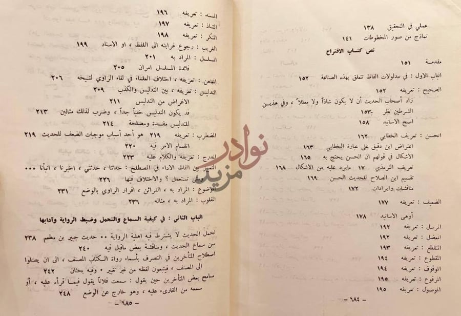 فهرس كتاب الاقتراح في بيان الاصطلاح وما اضيف فهرس الموضوعات