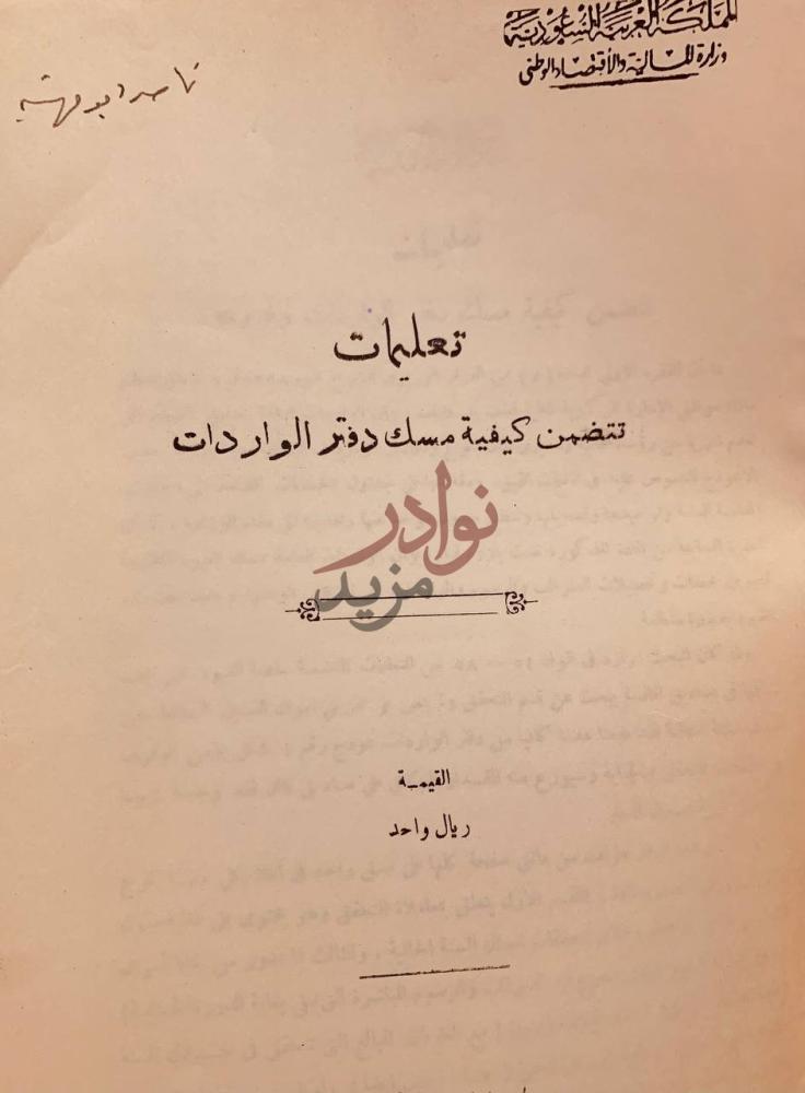 صفحة عنوان كتاب تعليمات تتضمن كيفية مسك دفتر الواردات