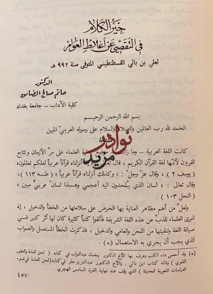 199_ 12رسالة في النحو)التفاحة/الوضع الباهر/مقدمة العين/الجمل/فوح الشذا/التاويل/مميزات لغات العرب/النحت/اصوات العربية/علم الاصوات/افعل/خير الكلام