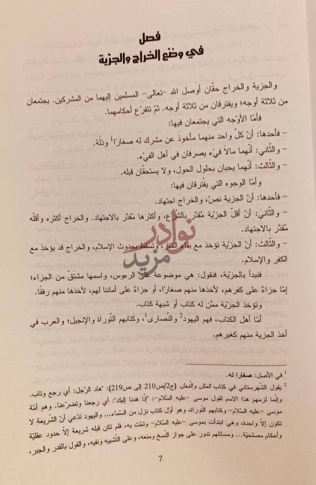 صفحة داخلية كتاب الاحكام السلطانية والجزية والخراج حقان
