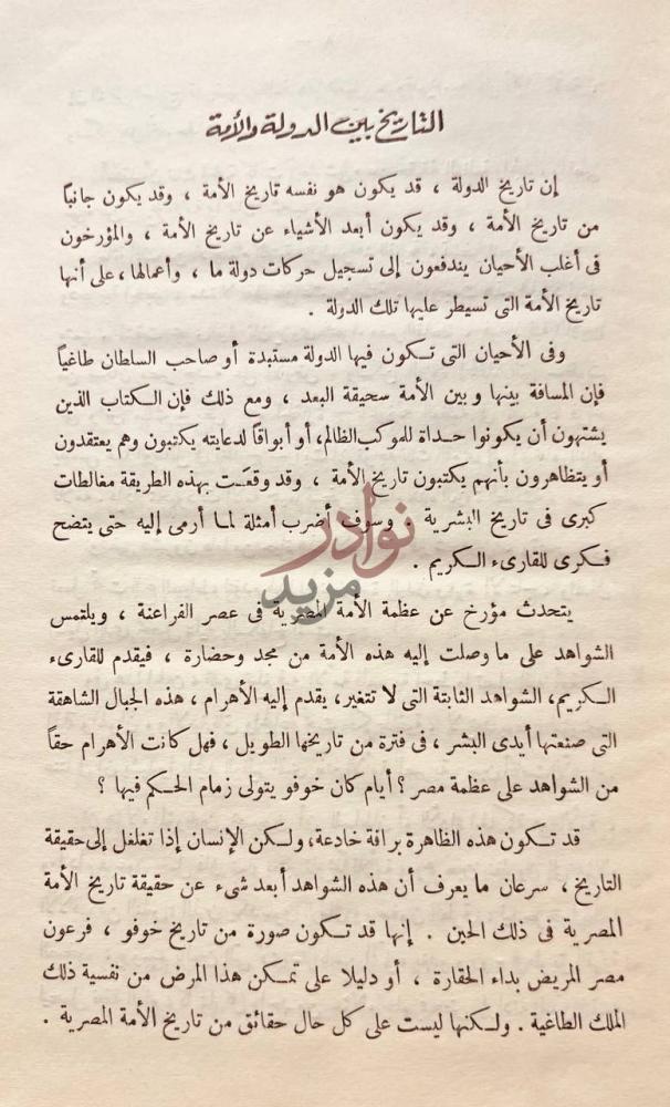 فصل كتاب الاباضية في موكب التاريخ التاريخ بين الدولة