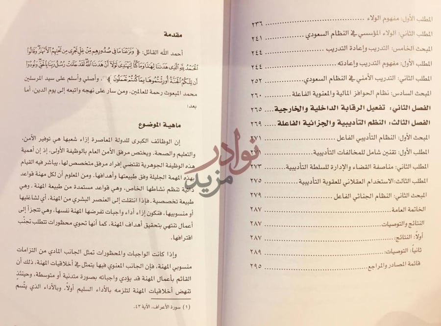 فهرس كتاب اخلاقيات مهنة الامن مقدمة ماهية