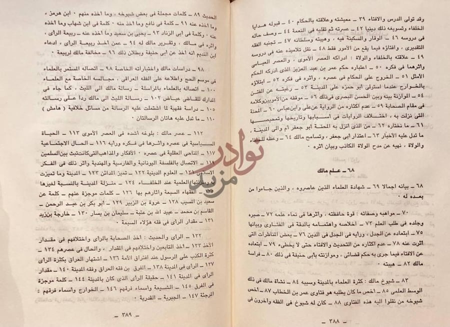 فهرس كتاب مالك حياته وعصره اراوه وفقه استمرار لفهرس