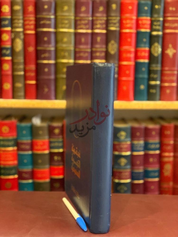 تجليد كتاب عبقرية التجربة السعودية