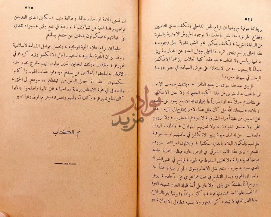 خاتمة كتاب العروة الوثقى تم الكتاب