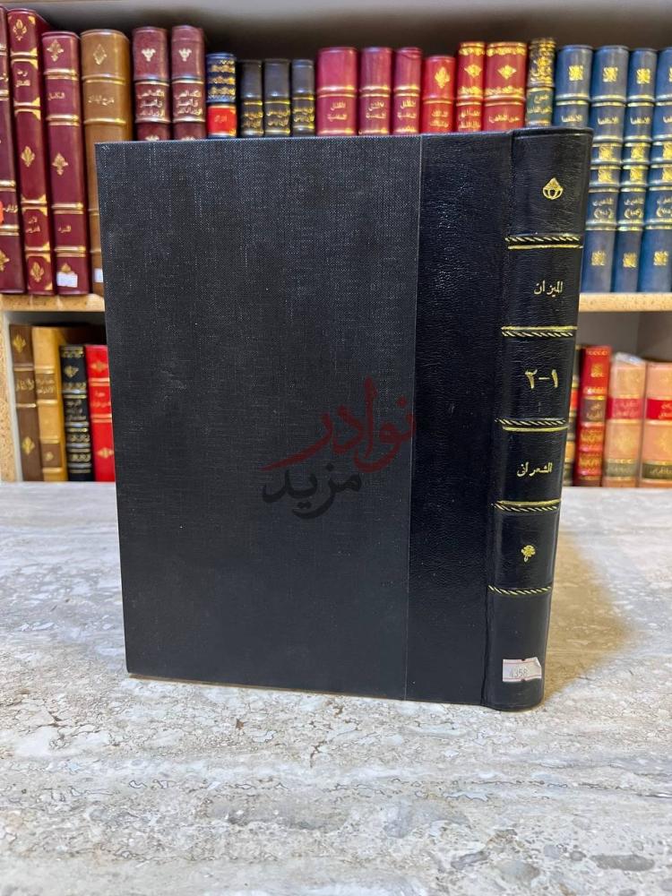 تجليد كتاب الميزان