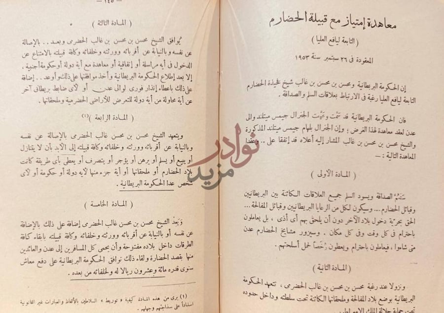 صفحة داخلية كتاب الاستعمار البريطاني في جنوب الجزيرة العربية