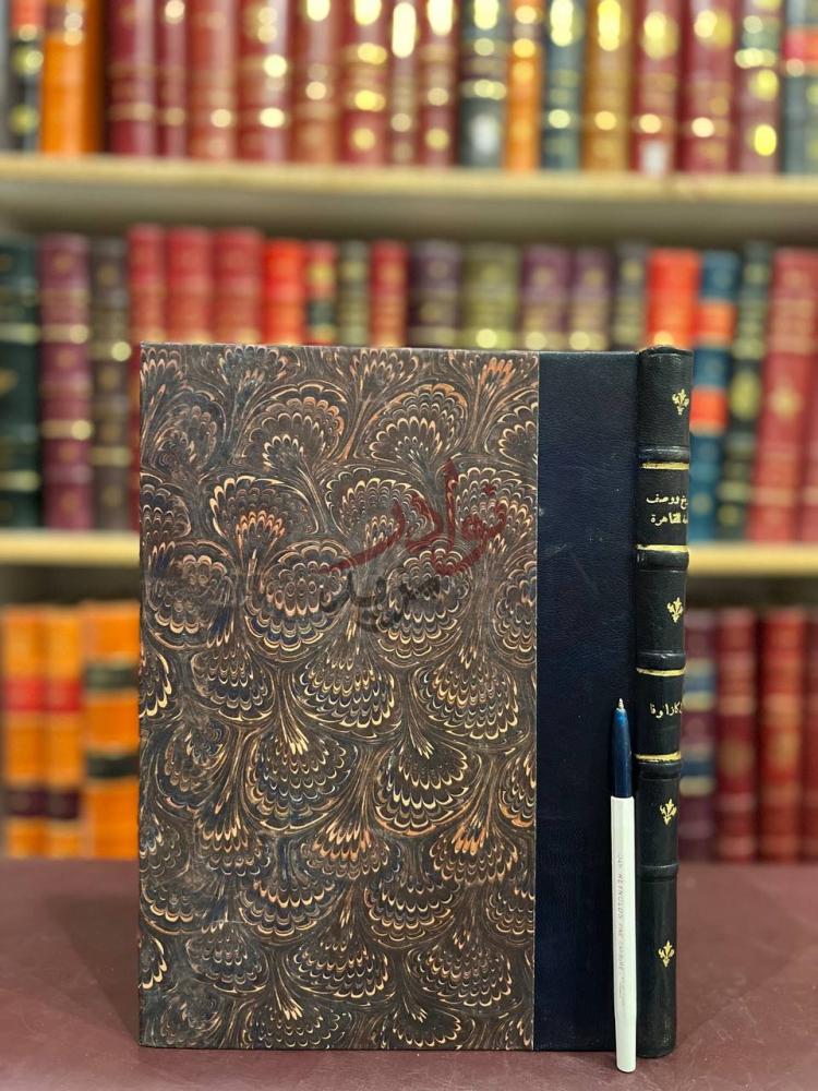 تجليد كتاب تاريخ وصف قلعة القاهرة صورة لغلاف الكتاب