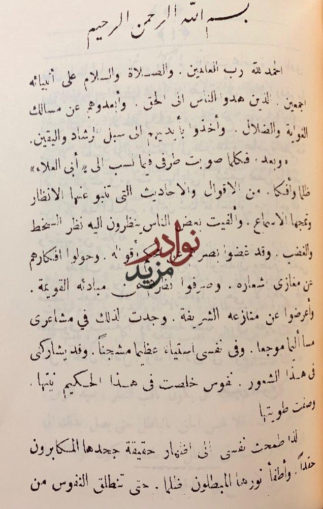عبث الوليد/عقيدة ابي العلاء/تاريخ النقد الادبي عند العرب