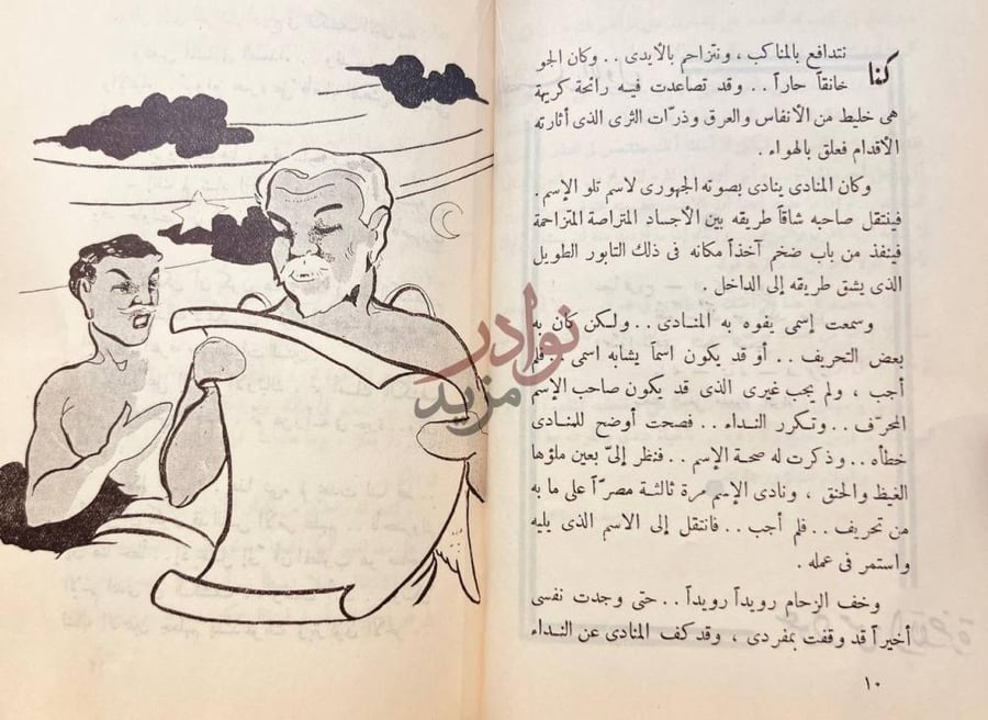صفحة داخلية كتاب نائب عزرائيل كنا