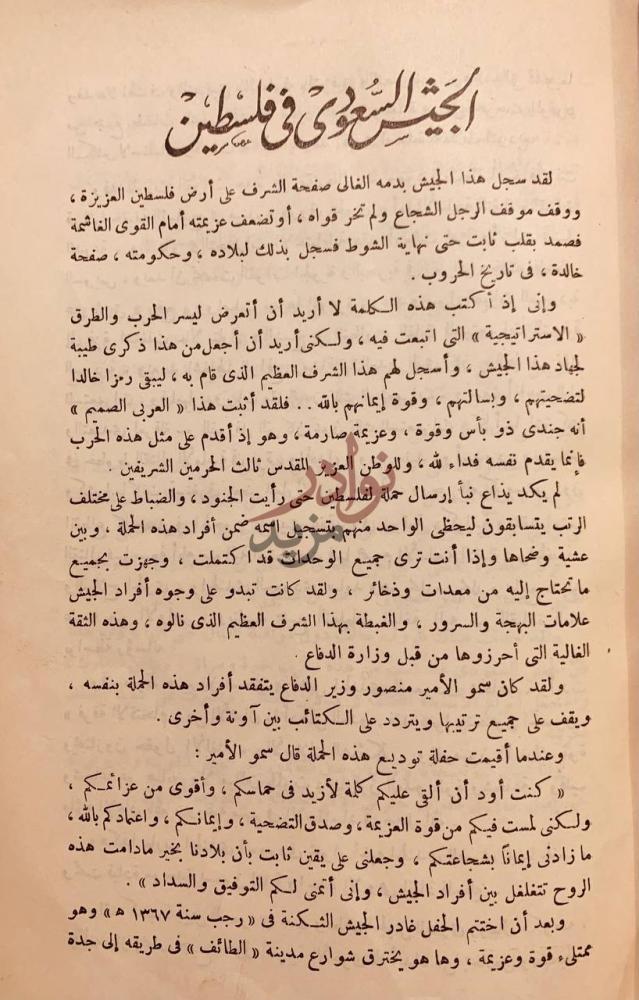 تمهيد كتاب الجيش السعودي في فلسطين الجيش السعودي