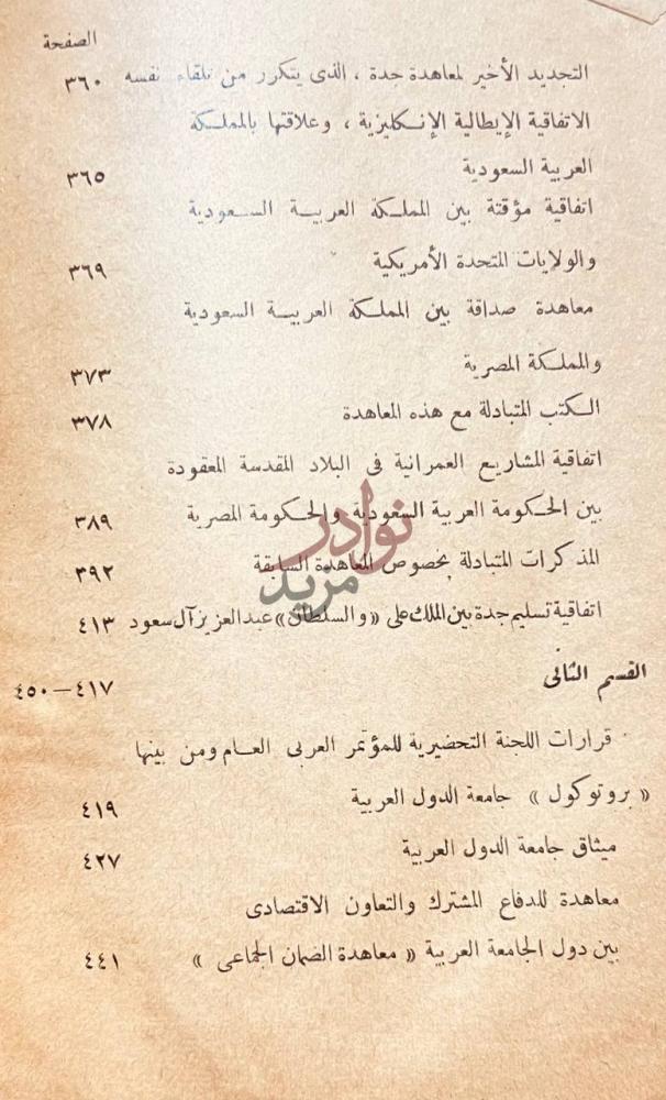 فهرس كتاب النهضات الحديثة في جزيرة العرب في المملكة العربية