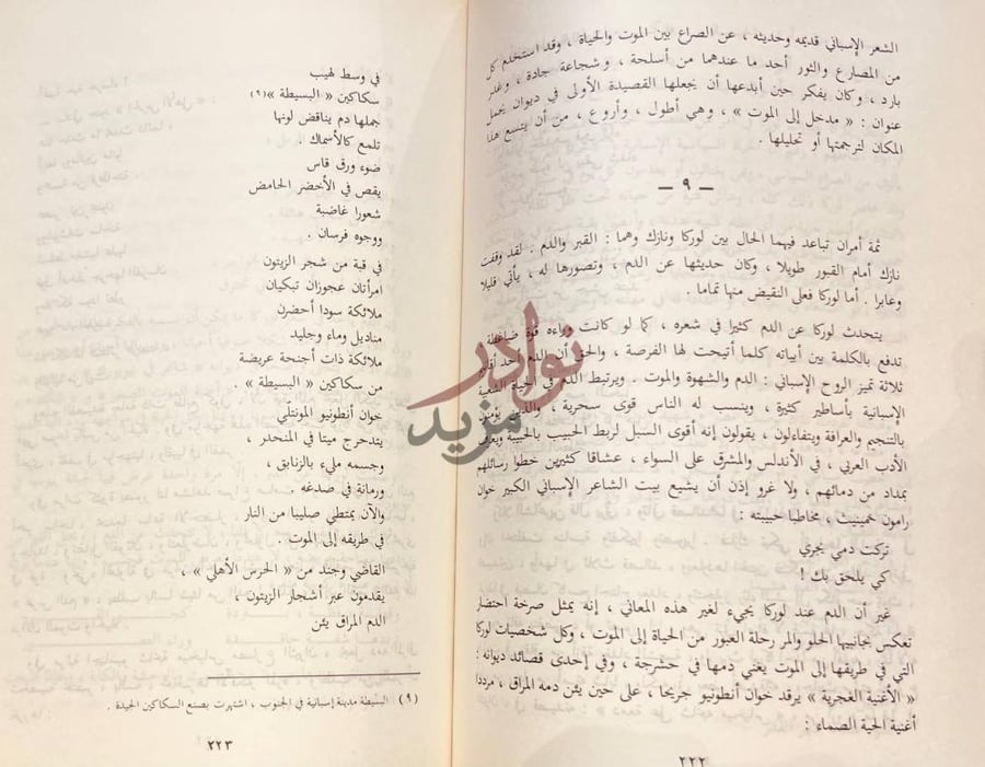 صفحة داخلية كتاب نازك الملائكة دراسات في الشعر والشاعرة