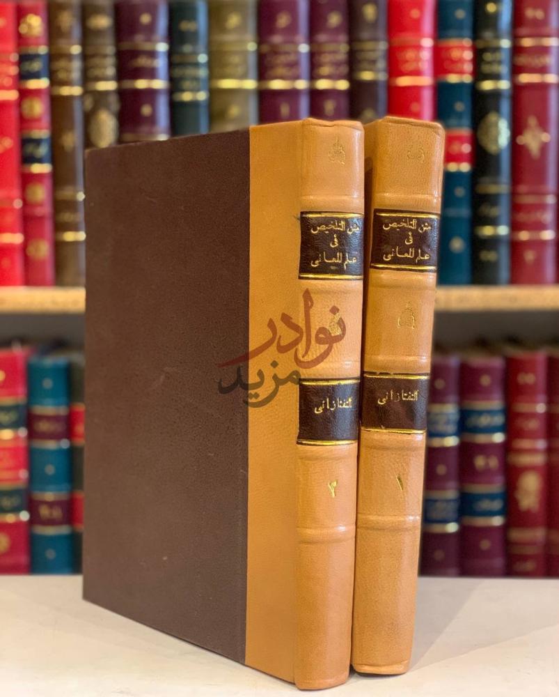 تجليد كتاب تجريد البناني على مختصر سعد الدين التفتازاني