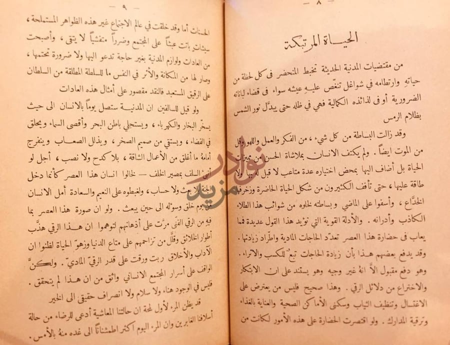 صفحة داخلية كتاب روح الاعتدال الحياة المرتبكة