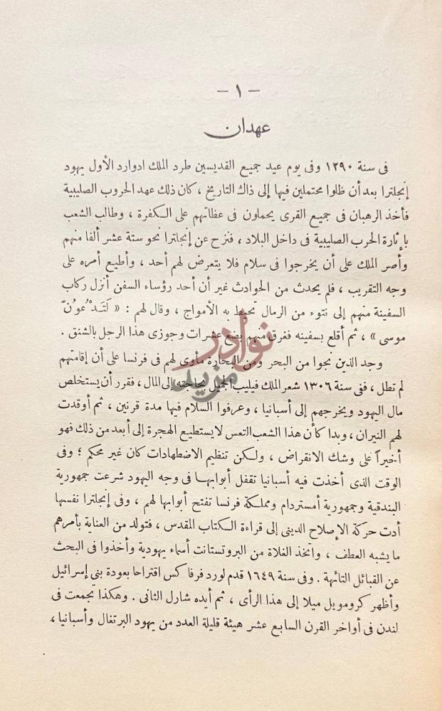 فصل كتاب حياة دزرائيلى عهود