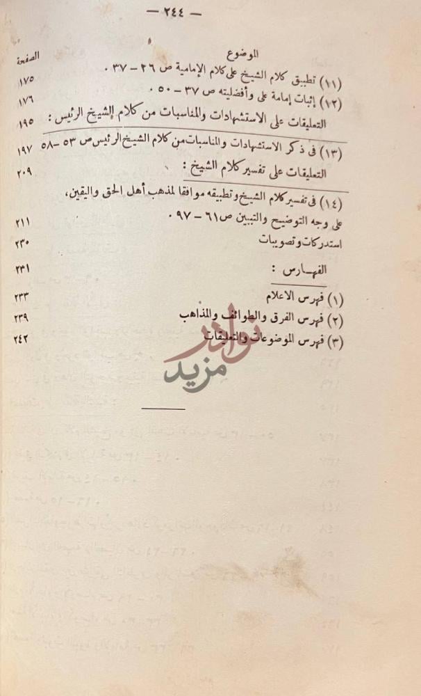 فهرس كتاب توفيق التطبيق الفهارس