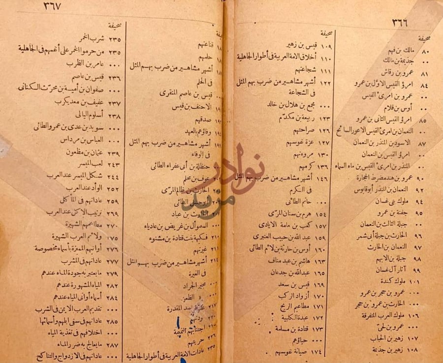 فهرس كتاب العرب واطوارهم طور العرب والعربية في اطوار