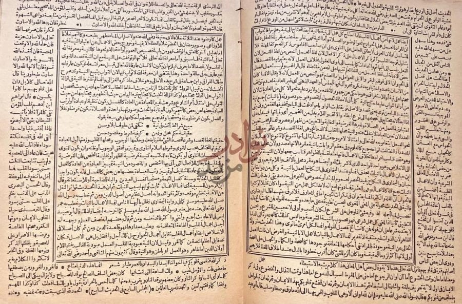 صفحة داخلية كتاب الفتوحات الوهبيه بشرح الاربعين حديثا النوويه