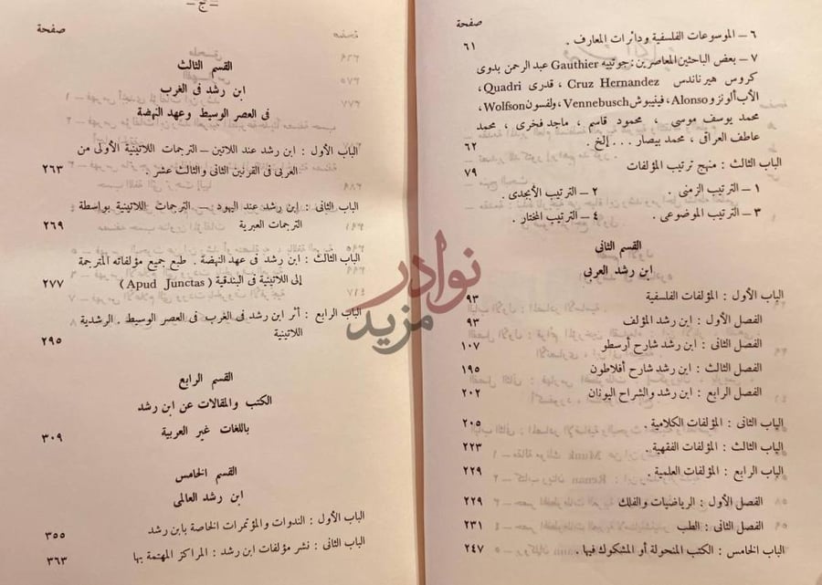 فهرس كتاب مهرجان ابن رشد الذكرى المئوية الثامنة لوفاته