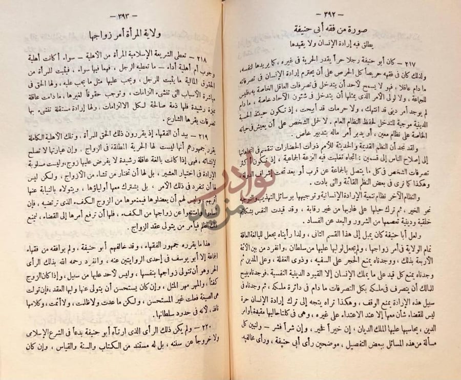 صفحة داخلية كتاب ابو حنيفة حياته عصره اراءؤه وفقهه